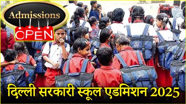 delhi government schools admissions 2025