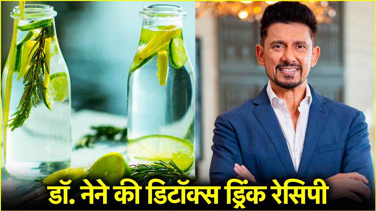 गर्मी में ठंडक पाने के लिए ट्राई करें डॉ. श्रीराम नेने की डिटॉक्स ड्रिंक