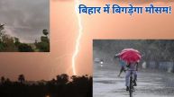 Bihar weather latest Update