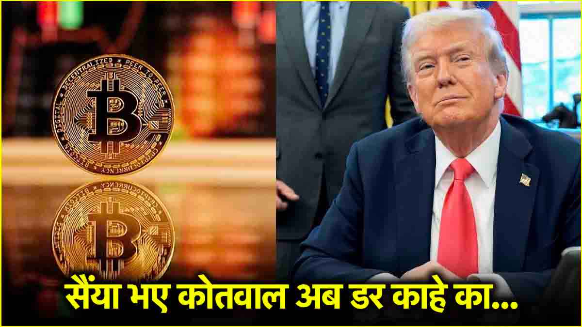 Crypto कंपनियों पर मेहरबान Donald Trump, जांच में अब दिलचस्पी नहीं दिखा रहीं एजेंसियां