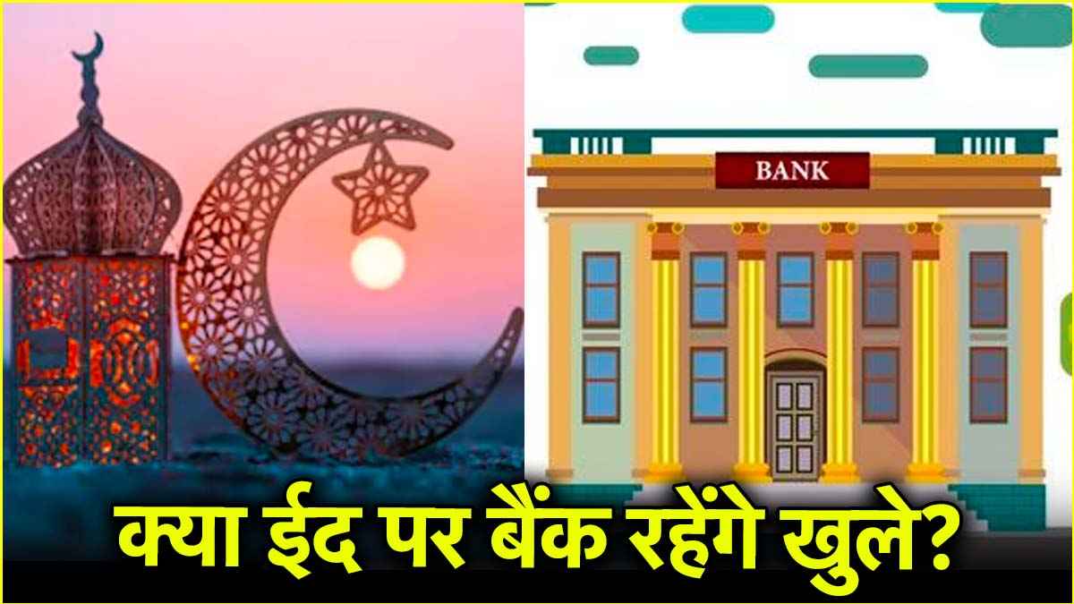 EID Bank Holiday Will banks remain closed on March 31 or will branches remain open Check RBI list