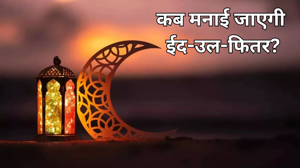 EID Holiday ईदउलफितर की छुट्टी किस देश में कितने दिन की? एक में