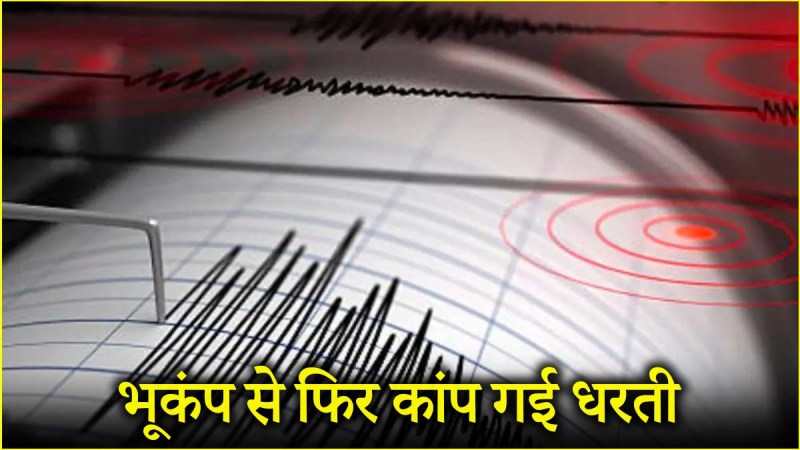 Earthquake in India