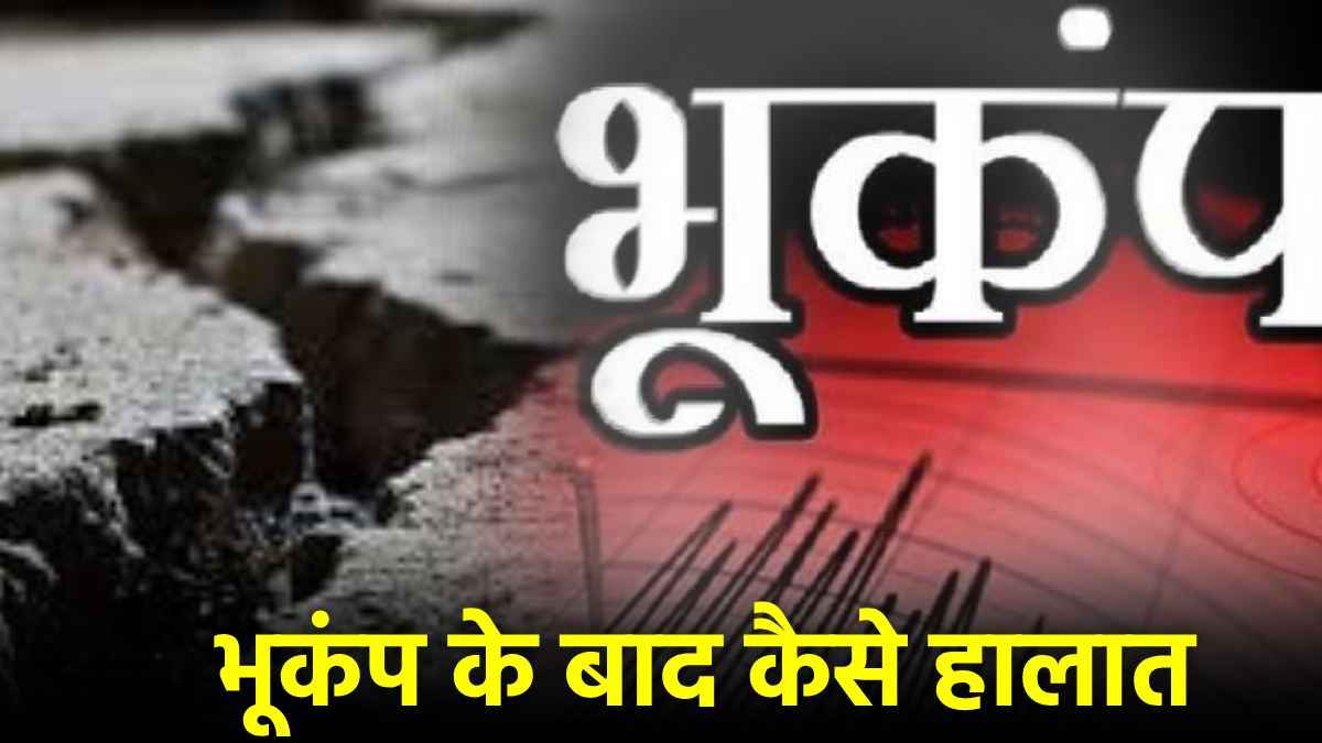 भूकंप के तेज झटकों से हिली धरती, चिली में आया 6.1 तीव्रता का Earthquake