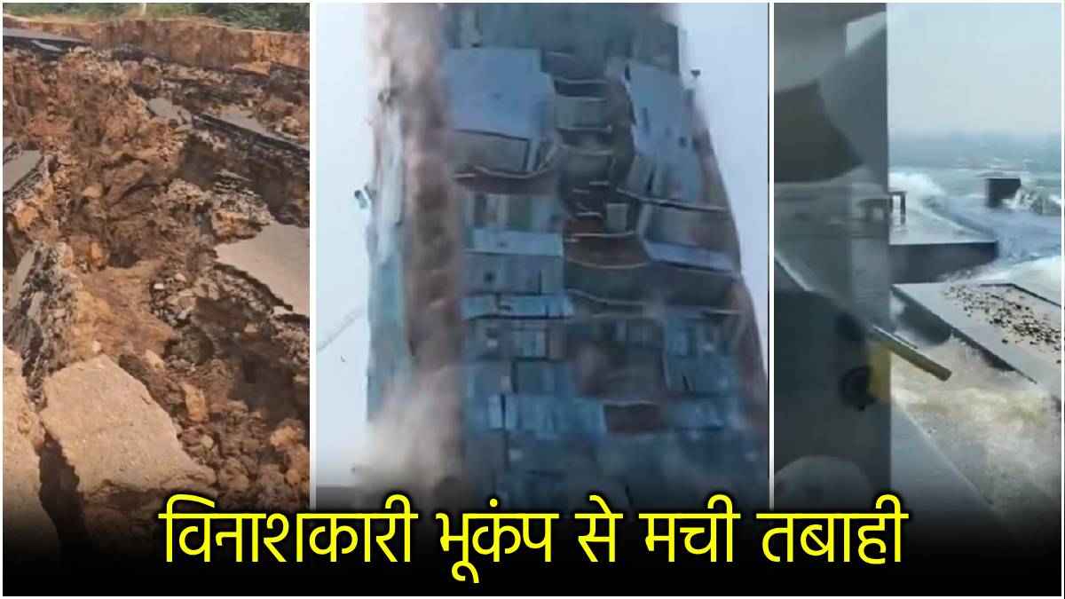 Earthquake News