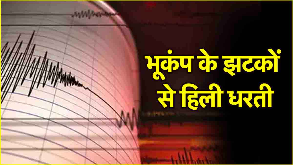 Earthquake Tremors | Earthquake News