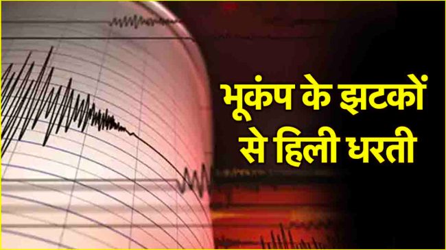 Earthquake Tremors | Earthquake News