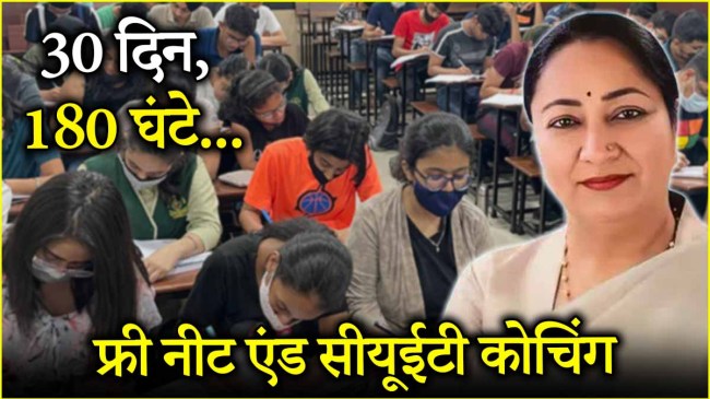 free coaching for neet ug and cuet ug