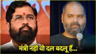 kunal kamra eknath shinde controversy