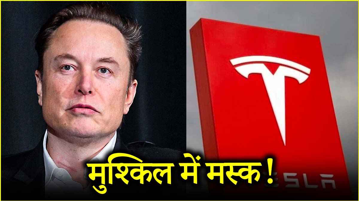 Elon Musk की काबिलियत पर सवाल, 'Tesla का सीईओ बने रहने के लायक नहीं'