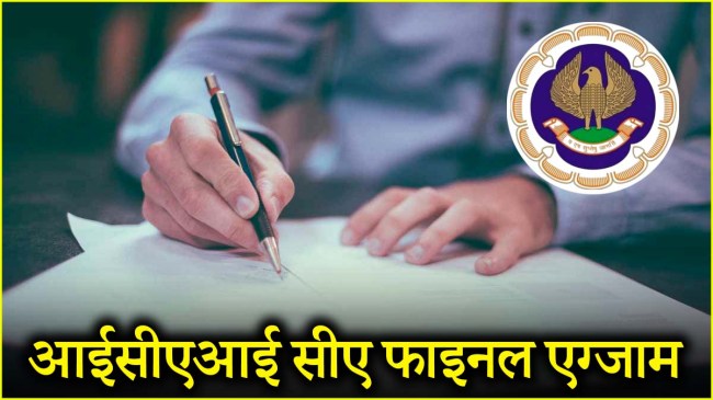 icai ca final exams