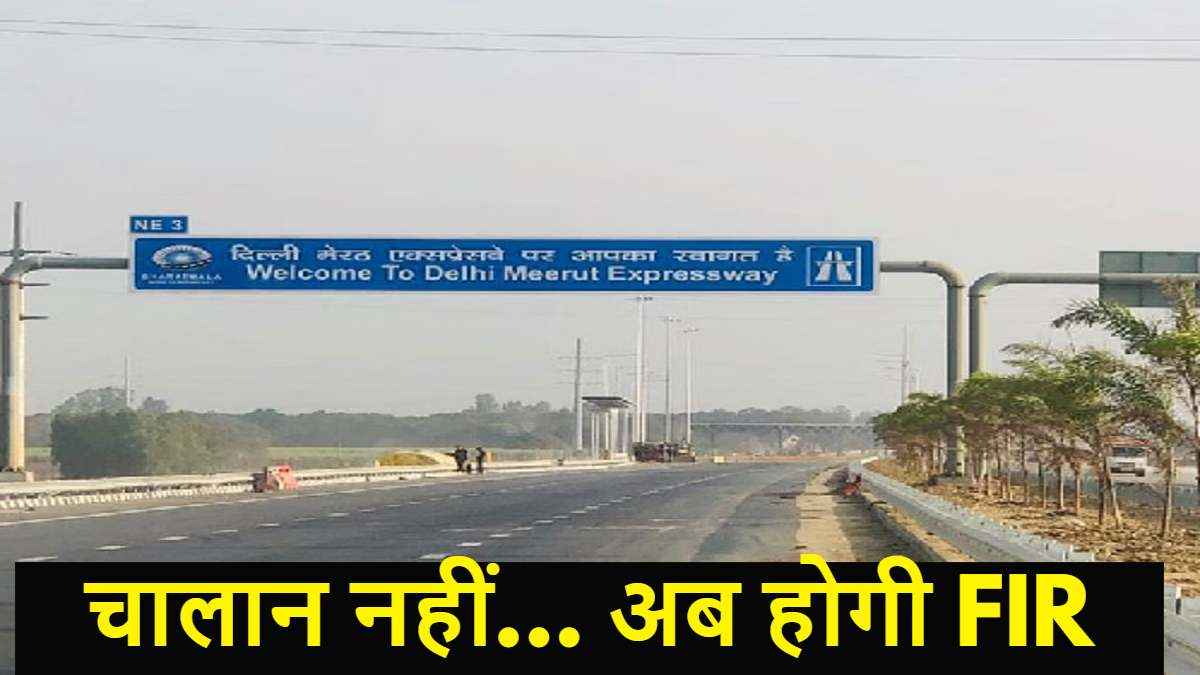 गाजियाबाद में मेरठ एक्सप्रेसवे और ईस्टर्न पेरिफेरल पर दोपहिया वाहनों की एंट्री पर बैन, पढ़ें डिटेल