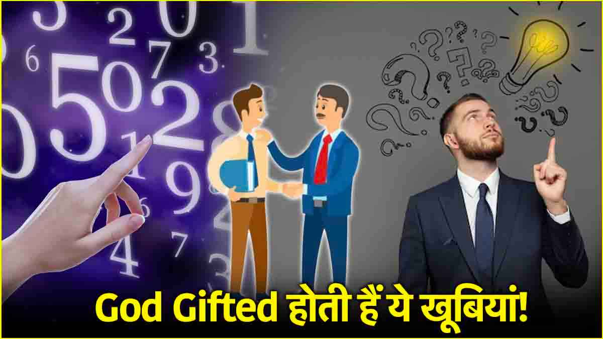 Numerology: जन्म तिथि बताती है आपका 'हुनर', God ने क्या दिया स्पेशल गिफ्ट?