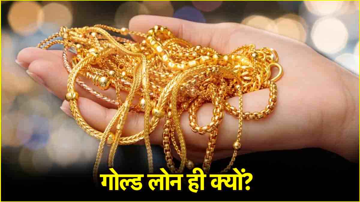 Gold Loan