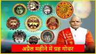 Grah Gochar in April Month Subh tithi