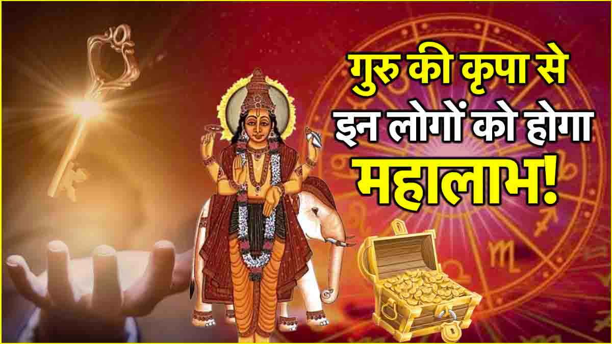 Guru Gochar 2025