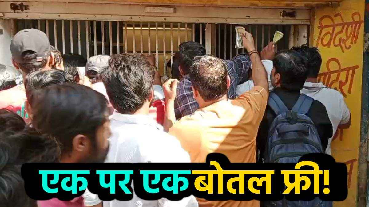 शराब खरीदने के लिए ठेके पर उमड़ी भीड़, पेटी खरीद ले गए लोग; देखें वीडियो