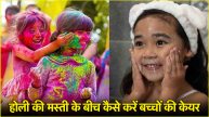 Holi 2025 Kids Skin Care Tips