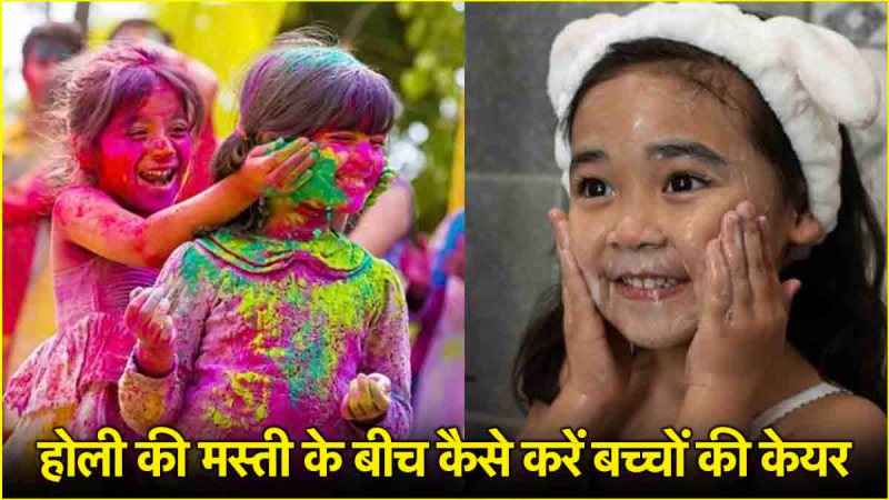 Holi 2025 Kids Skin Care Tips