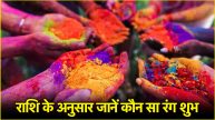 Holi 2025 Upay