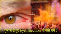 Holi eye infection