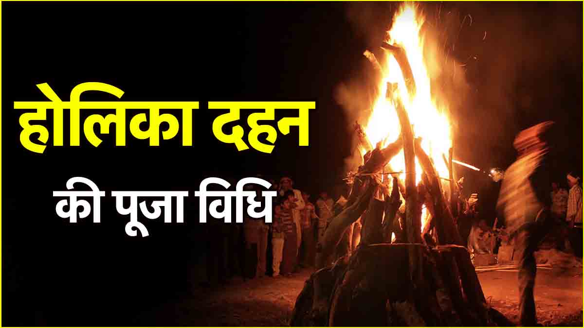 Holika Dahan 2025