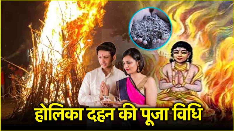 Holika Dahan Katha Victory of good over evil Know the story of Holika Dahan 2025 auspicious time worship method and remedies