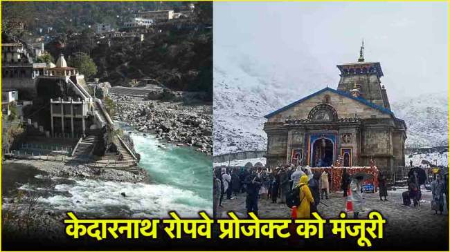 Kedarnath and Hemkund Sahib Ropeway Project Kedarnath and Hemkund Sahib Ropeway Project