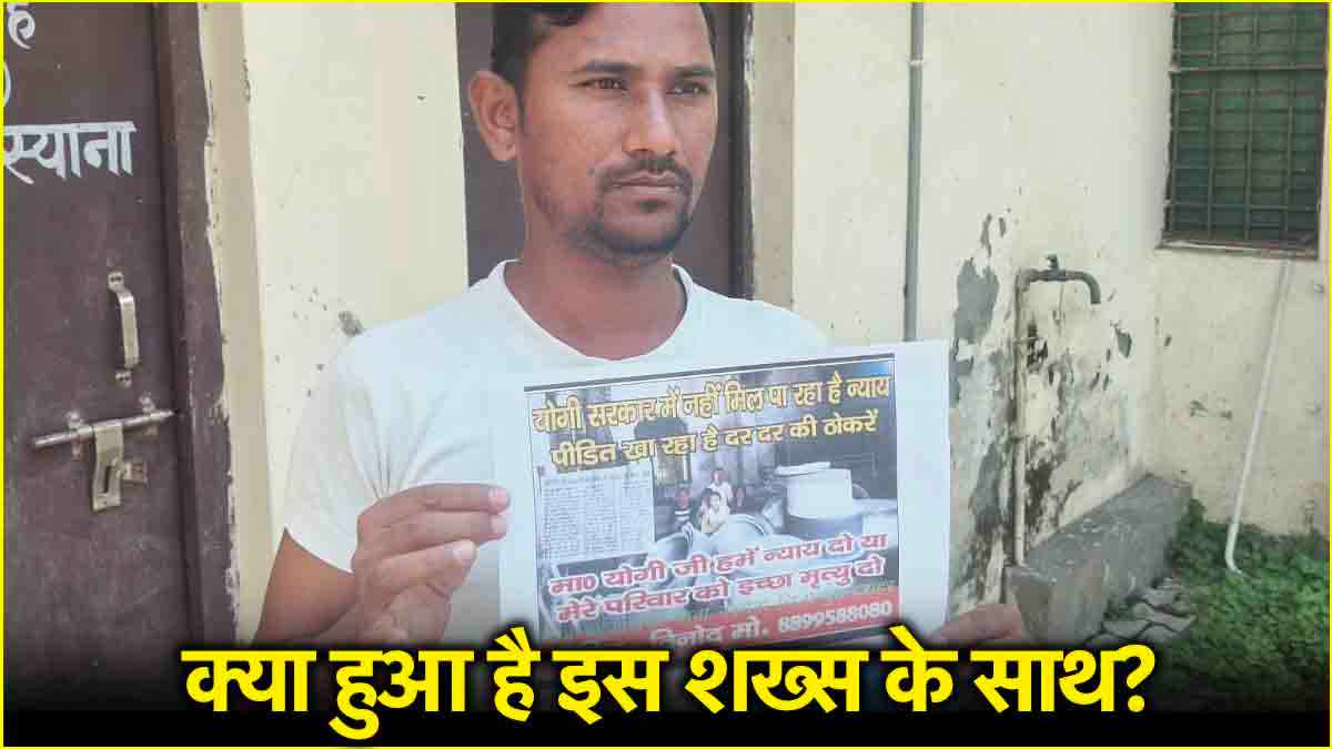 'मरना चाहता हूं, जीने की इच्छा नहीं अब'; बुलंदशहर के व्यापारी ने CM से क्यों मांगी इच्छामृत्यु?