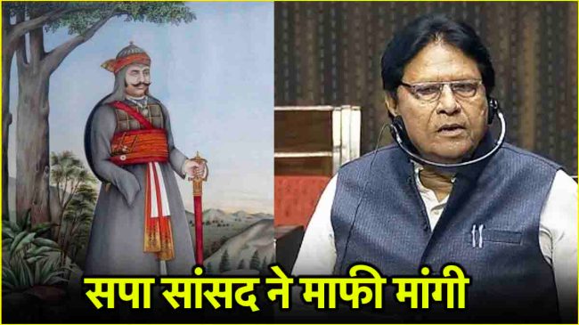 Rana Sanga controversy Ramjilal Suman Apology