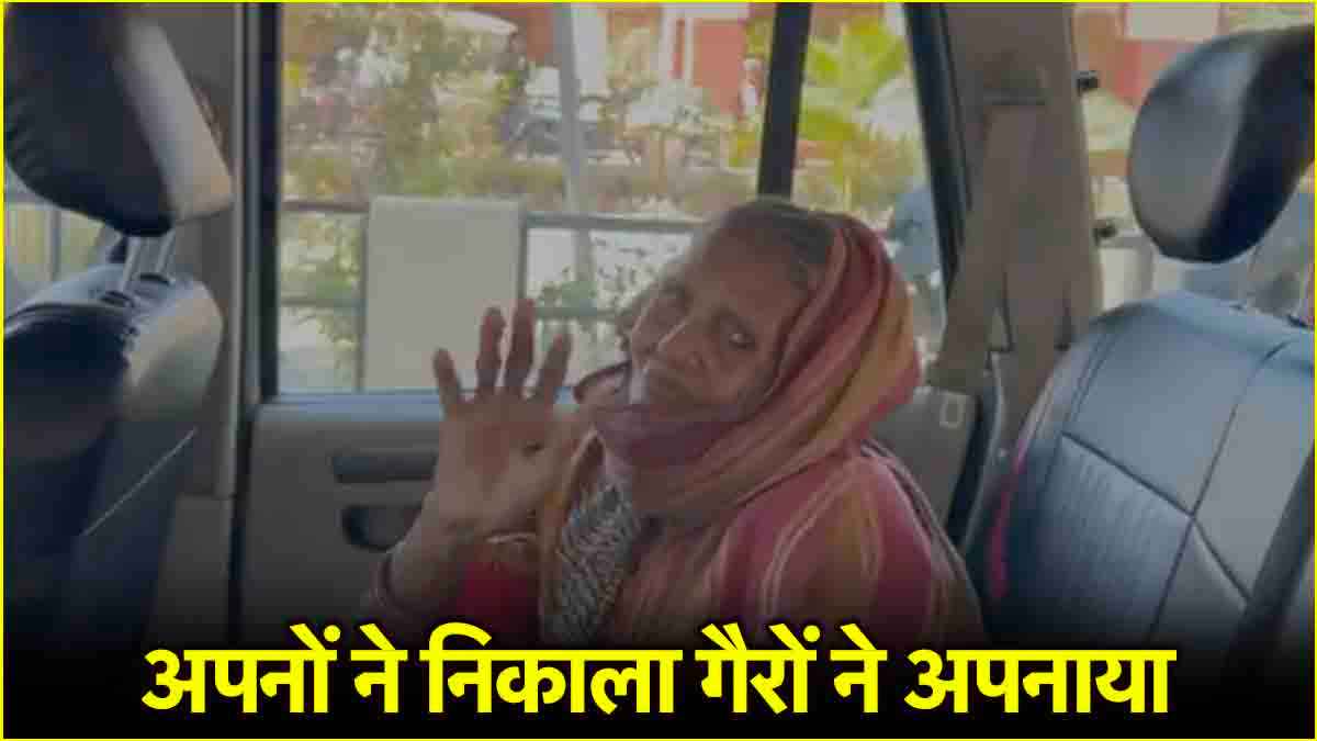 Deoria News: देवरिया की DM की दरियादिली, जिसे अपनों ने ठुकराया, उसे IAS अफसर ने अपनाया