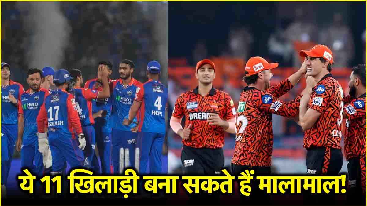 News 24 Dream Team DC vs SRH: इन 11 खिलाड़ियों पर खेलें दांव, कप्तान और उपकप्तान के लिए कौन रहेगा परफेक्ट?