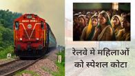 Indian Railways Women lower berth Rules