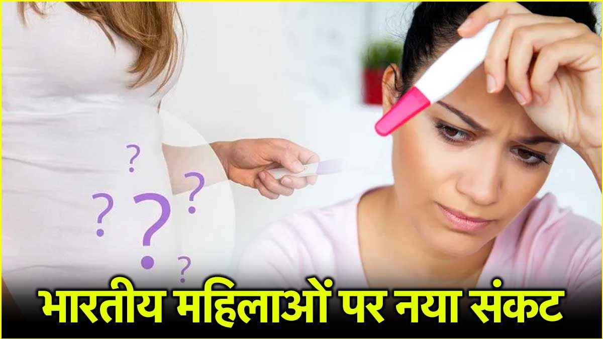 मॉडर्न युवतियों में क्यों बढ़ रहा बांझपन का खतरा? एक्सपर्ट से जानें कारण