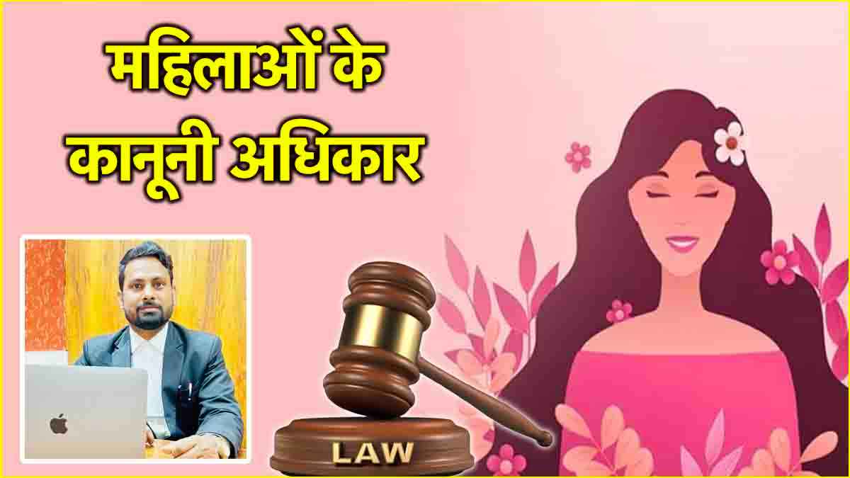 International Women Day 2025: महिलाओं को संविधान से मिले हैं ये 5 अधिकार, हर महिला को जानना है जरूरी