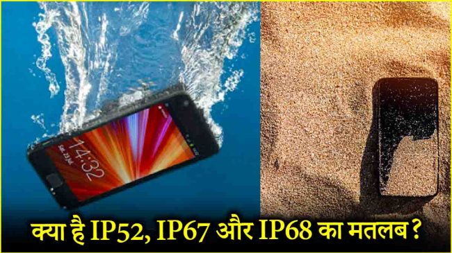 International Protection Rating How safe is your phone from water and dust Know the meaning of IP ratings