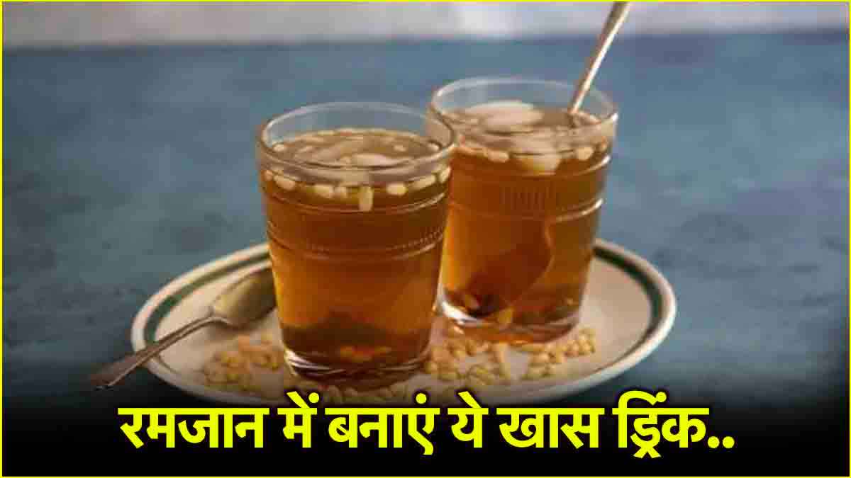 Ramadan 2025: इफ्तार के लिए बनाएं ये 3 फ्रेश ड्रिंक, जानें पेय पदार्थ बनाने का तरीका