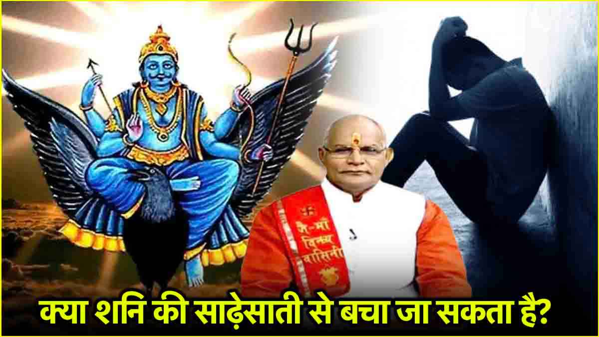 Kaalchakra: कब-कहां और कैसे, शनि की साढ़ेसाती का पड़ता है जीवन पर प्रभाव? जानें पंडित सुरेश पांडेय से