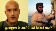 Kulbhushan Jadhav Kidnapper Mufti Shah Mir Death Inside Story