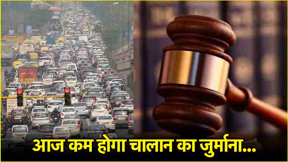 2025 की पहली Lok Adalat आज, जानें कब तक चलेगी और किन मामलों का होगा निपटारा?