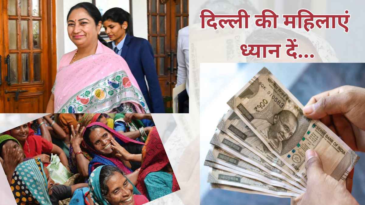 Mahila Samridhi Yojana: 2500 रुपये के लिए रजिस्ट्रेशन कब से? जानें डिटेल