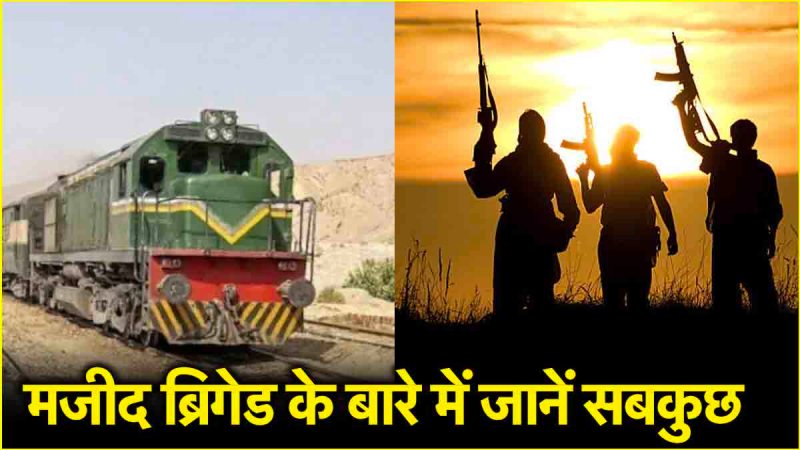 Majeed Brigade Pakistan Train Hijack (1)