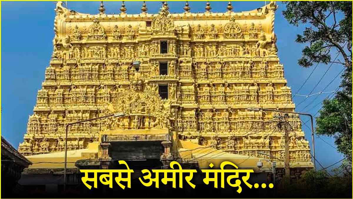 भक्ति में कमाई की शक्ति, मंदिरों पर बरस रहा पैसा, कौन देता है सबसे ज्यादा टैक्स?