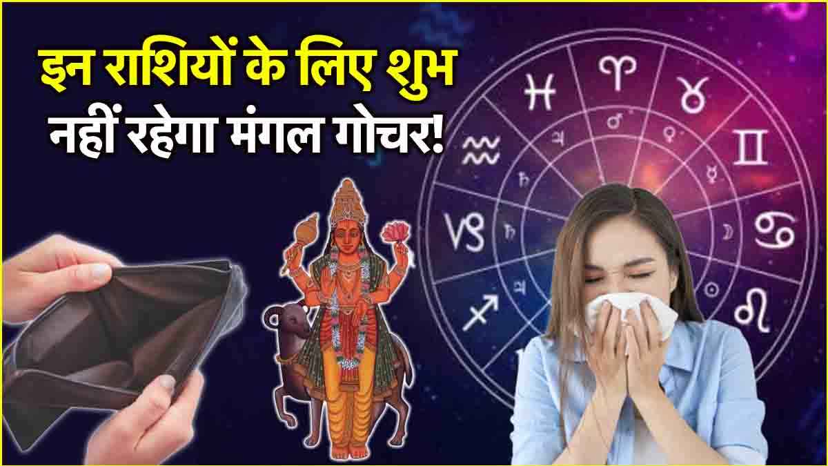 Mangal Gochar 2025