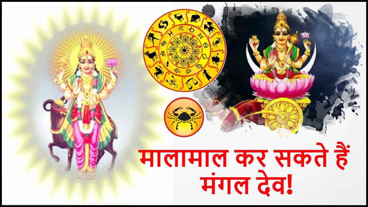 Mangal Gochar The fortunes of 3 zodiac signs will shine from 3 April 2025 Mars transit will happen in the zodiac sign of the Moon