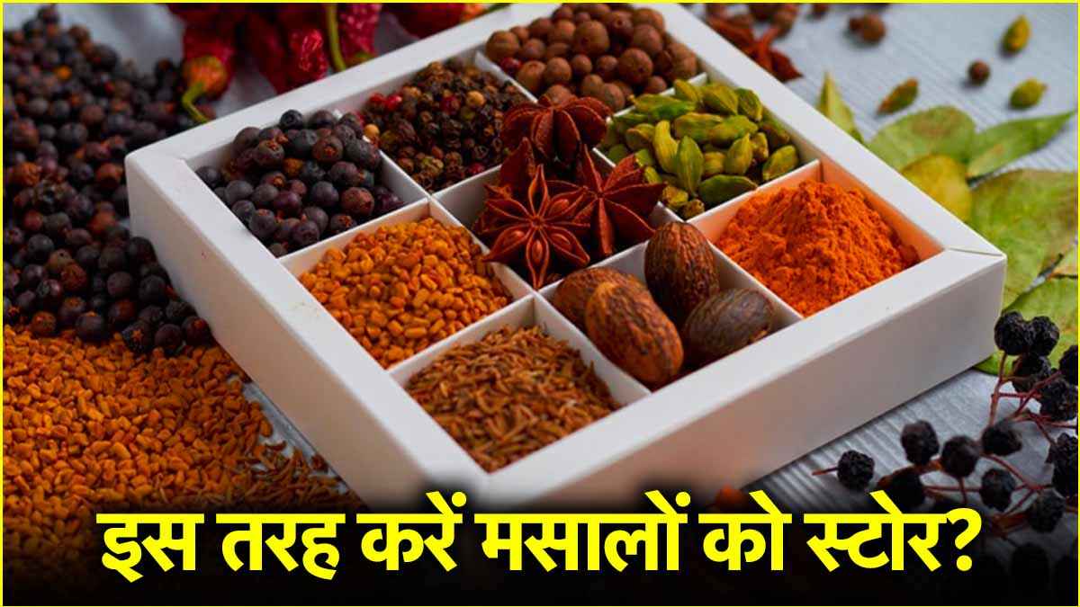 मसाला भूनते समय इन 3 बातों का रखें ध्यान, लंबे समय तक बनी रहेगी खुशबू
