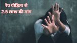 Meerut News Dalit woman raped