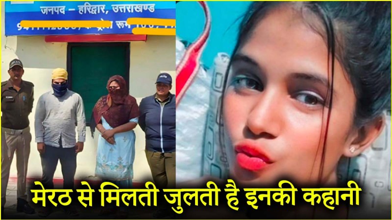 Murderer Girl Friends of Uttarakhand Uttar Pradesh