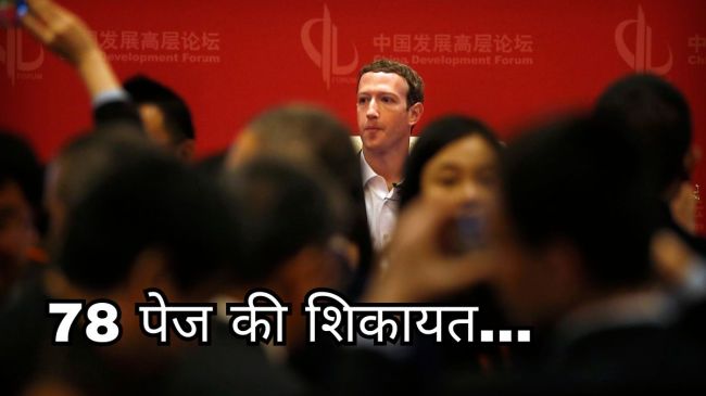 Meta Accused of Compromising User Privacy