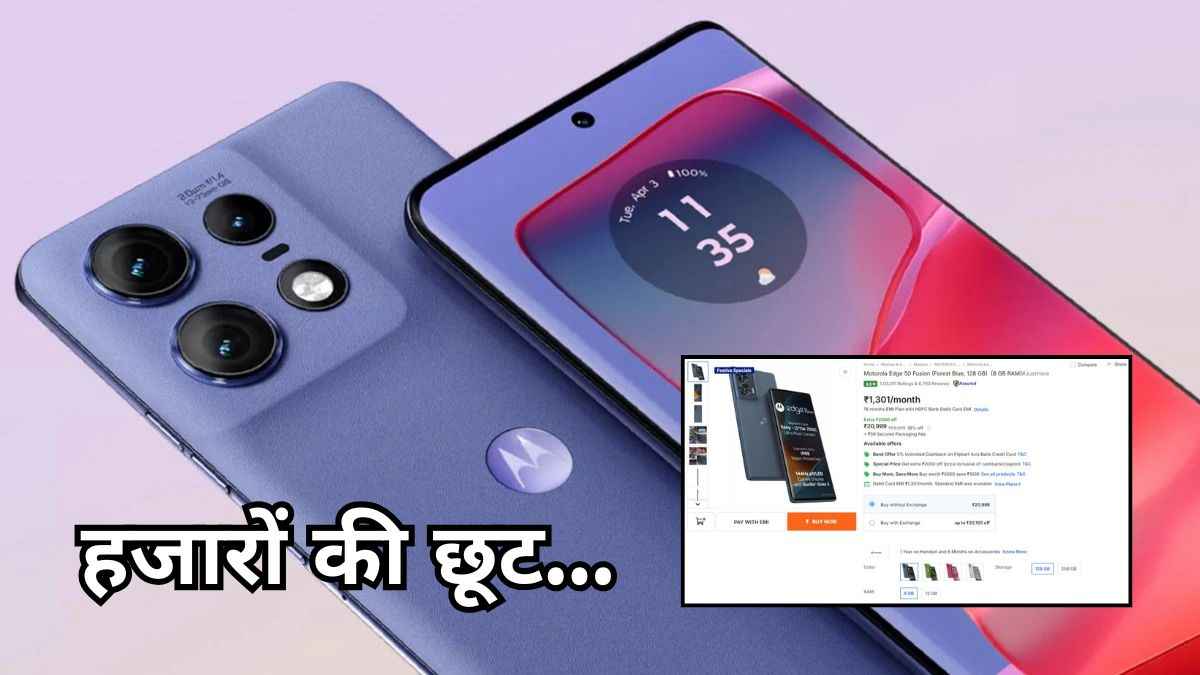 Flipkart Sale में 25,999 रुपये वाला फोन मिल रहा 20 हजार से कम में, चेक करें डील!